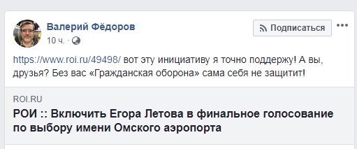 Глава ВЦИОМ поддержал петицию за возвращение Летова в голосование за омский аэропорт