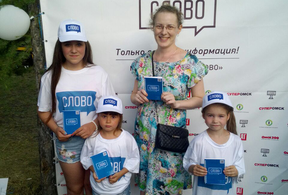 «Твое СЛОВО этим летом!» «Твое СЛОВО этим летом!»