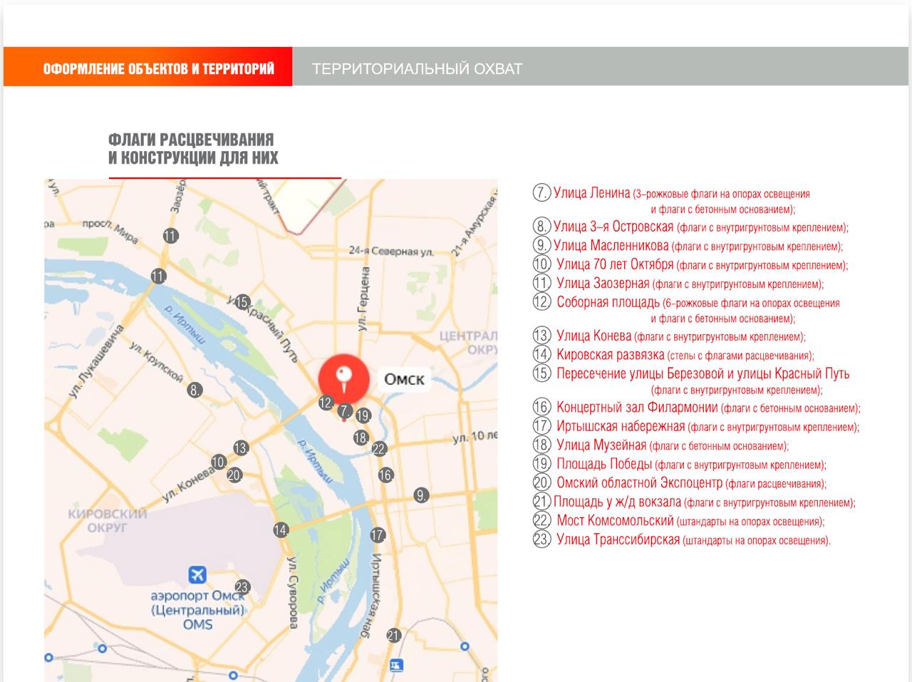 Показана концепция оформления Омска к 80-летию Победы Показана концепция оформления Омска к 80-летию Победы