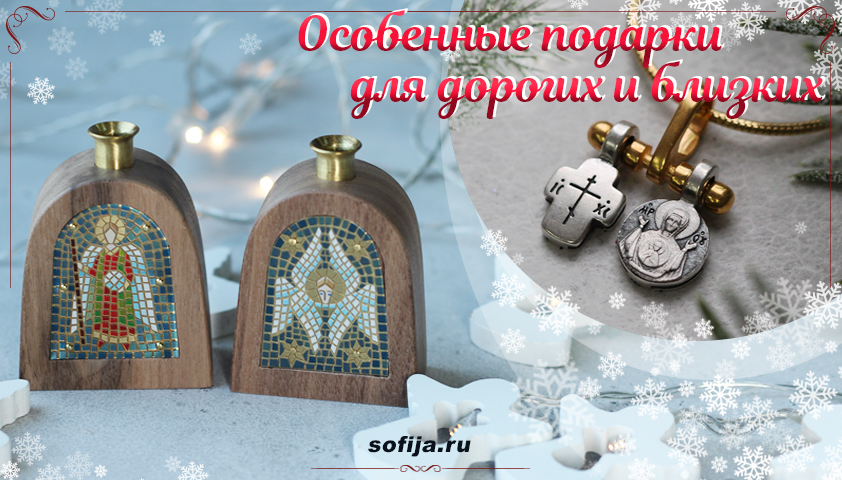 Особенные подарки для дорогих и близких