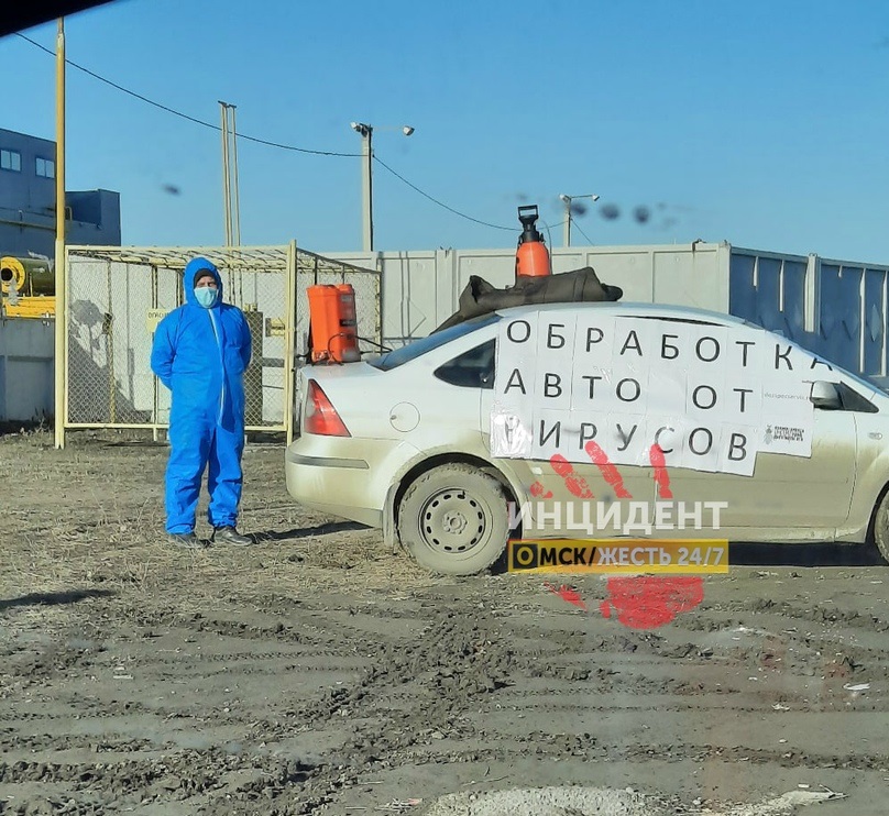 Омич на грязной машине предлагает жителям обработку авто от коронавируса Омич на грязной машине предлагает жителям обработку авто от коронавируса