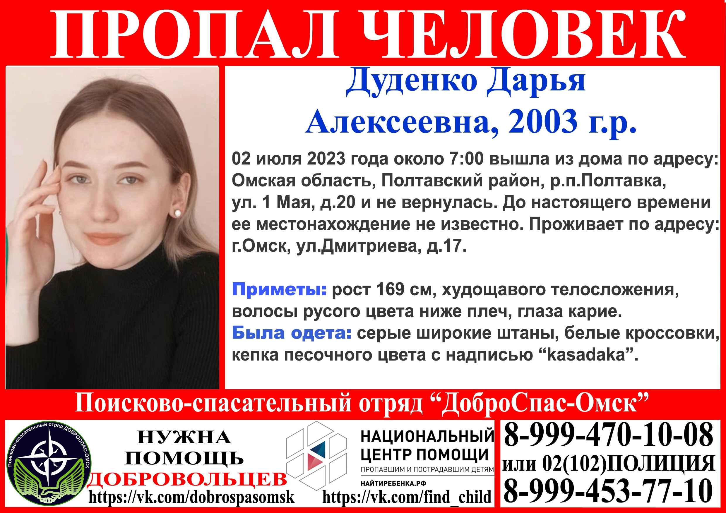 Омичка пропала в 150 км от дома Омичка пропала в 150 км от дома