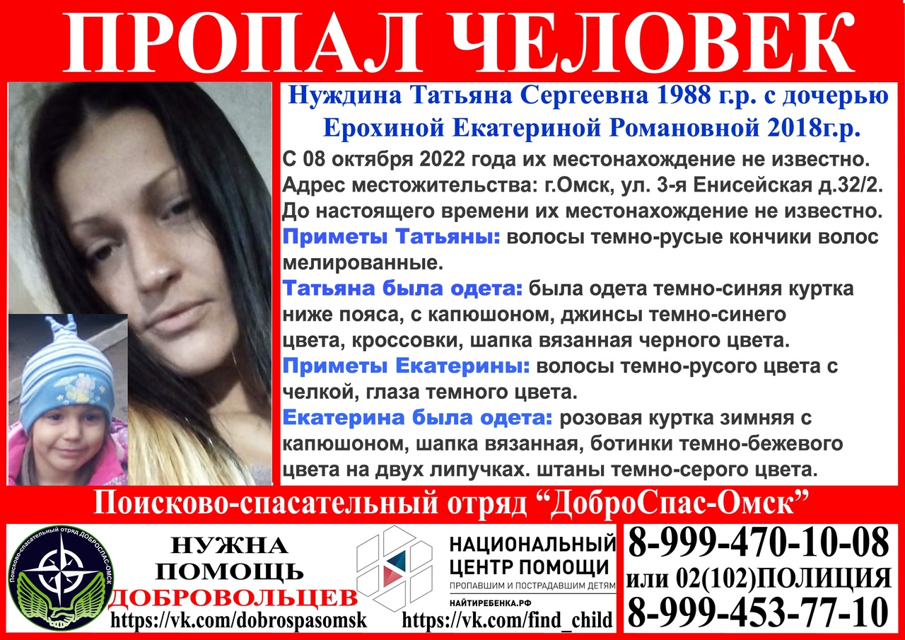 В Омске пропала молодая женщина с 4-летней дочкой В Омске пропала молодая женщина с 4-летней дочкой