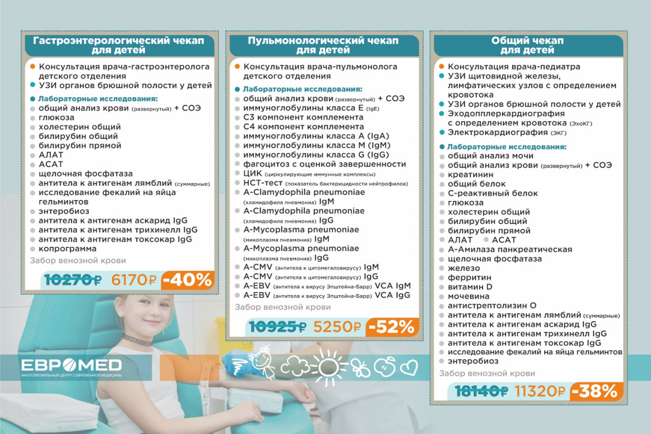 Чекапы здоровья: как сэкономить до 52 % на комплексной диагностике Чекапы здоровья: как сэкономить до 52 % на комплексной диагностике