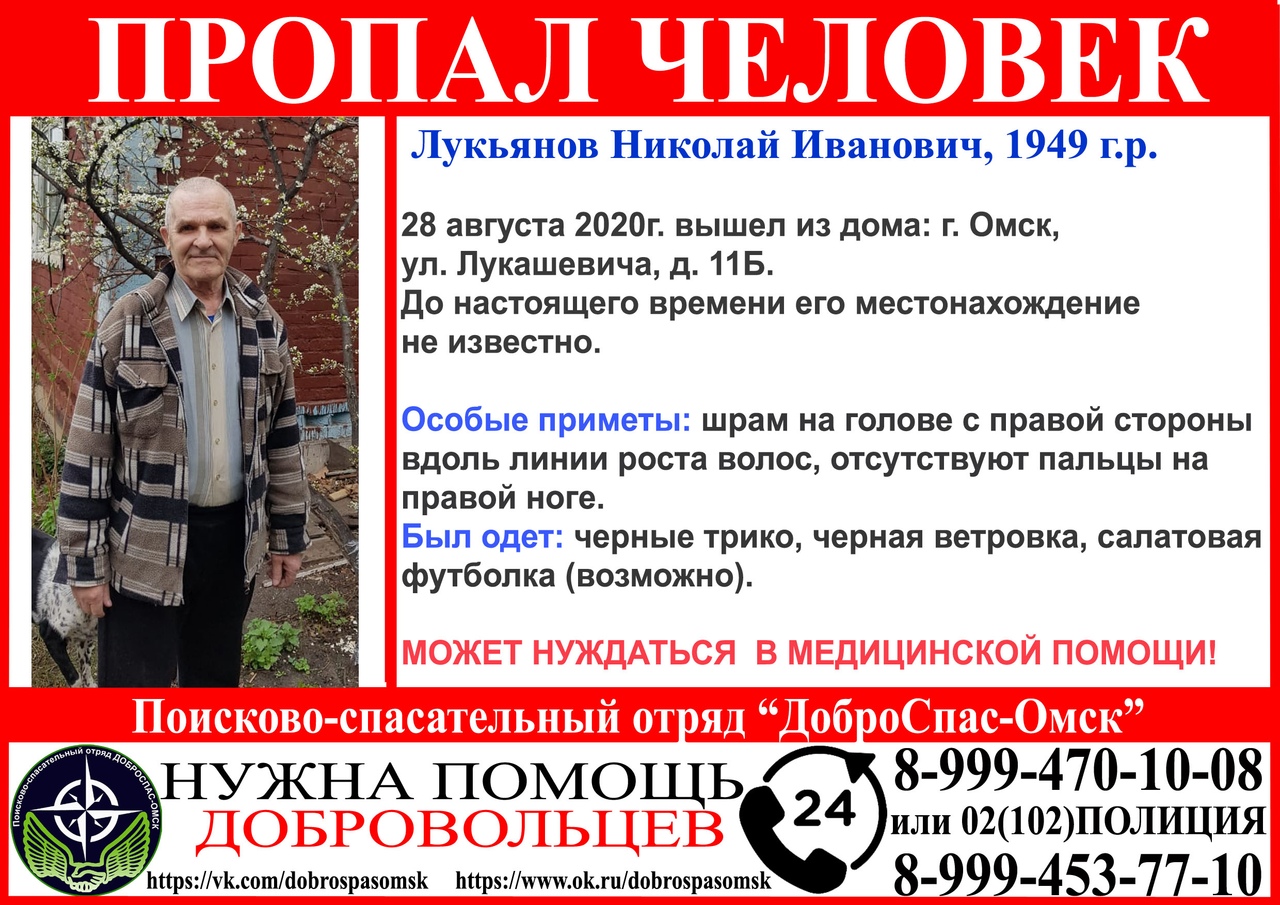 В Омске ищут беспалого дедушку, пропавшего месяц назад В Омске ищут беспалого дедушку, пропавшего месяц назад