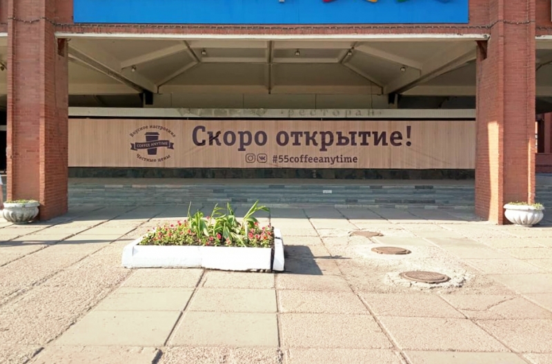 ТЦ &laquo;Омский&raquo;