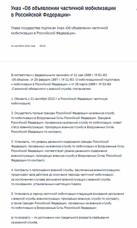 Опубликован Указ Владимира Путина о частичной мобилизации в РФ Опубликован Указ Владимира Путина о частичной мобилизации в РФ