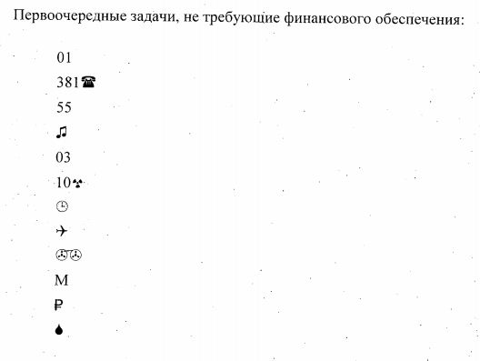 Кандидат в мэры Омска написал свою программу с помощью эмодзи Кандидат в мэры Омска написал свою программу с помощью эмодзи