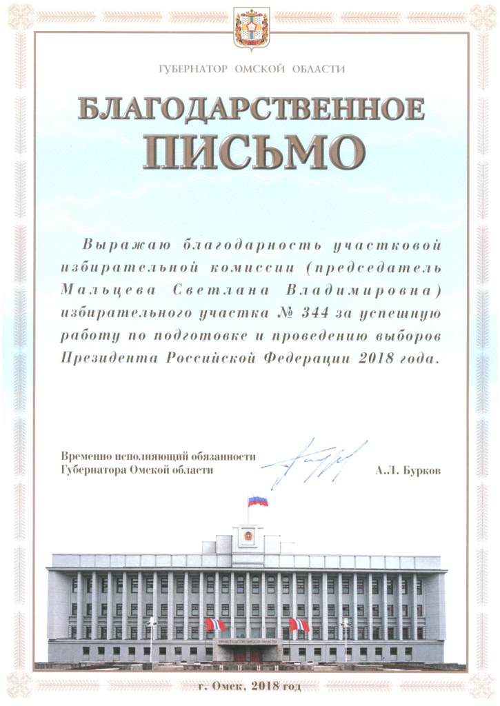 Корреспондента «СуперОмска» наградили благодарственным письмом губернатора Омской области Корреспондента «СуперОмска» наградили благодарственным письмом губернатора Омской области