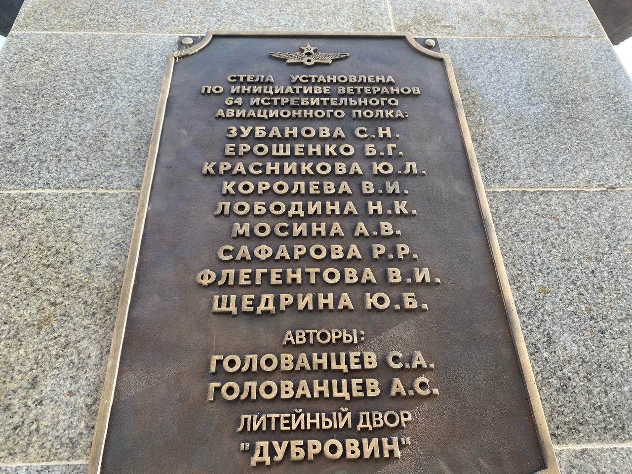 «Это не единственная ошибка»: в «Крылатом братстве» объяснили опечатку во фразе «авиаторам Прииртыщья» на омской стеле «Это не единственная ошибка»: в «Крылатом братстве» объяснили опечатку во фразе «авиаторам Прииртыщья» на омской стеле