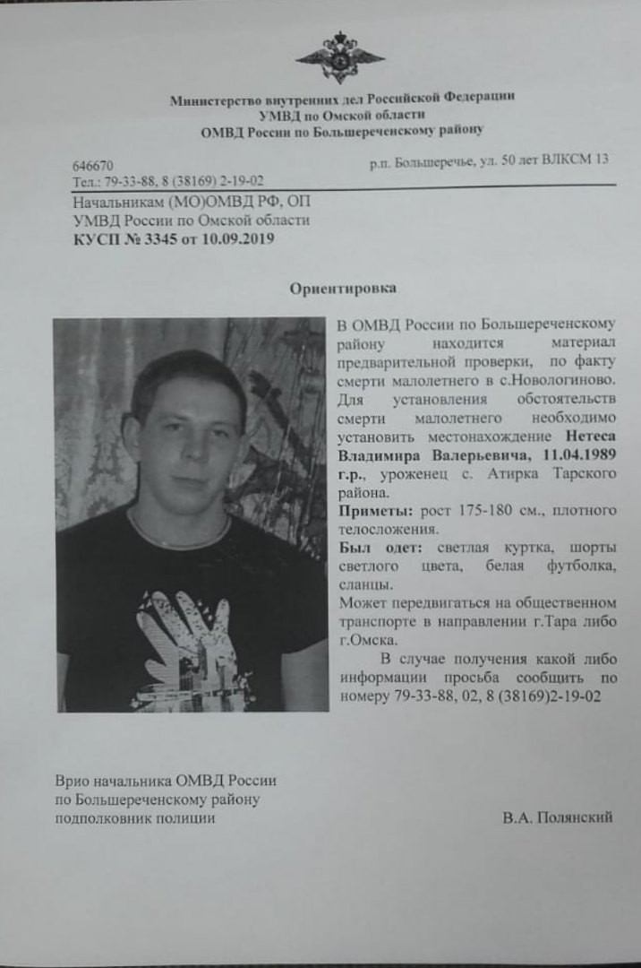 Омич, разыскиваемый из-за убийства 7-летнего пасынка, может прятаться в большереченских лесах Омич, разыскиваемый из-за убийства 7-летнего пасынка, может прятаться в большереченских лесах