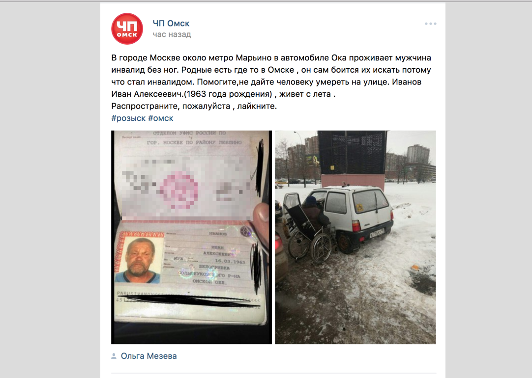 Столичному колясочнику ищут родственников в Омске