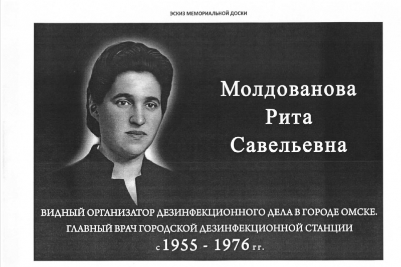 На здании омского Роспотребнадзора установят мемориальную доску основательнице городской санэпидемстанции