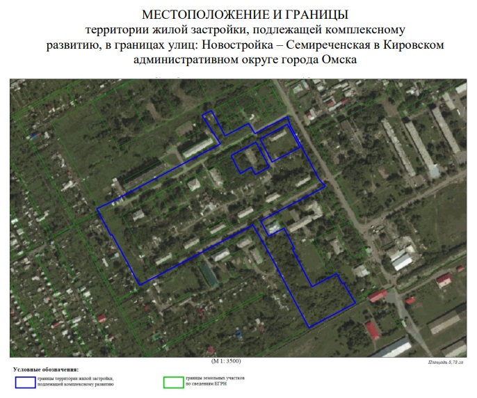 Названы адреса многоквартирных домов под снос для новой стройки в Омске
