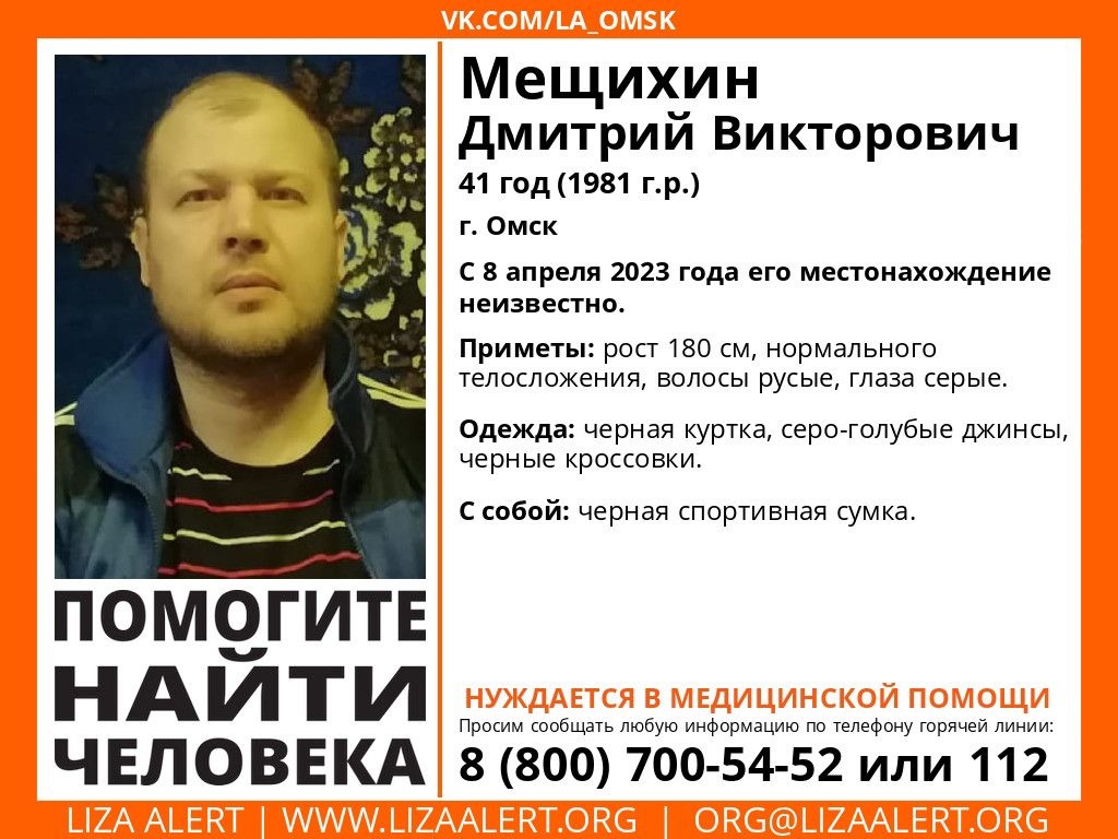 В Омске разыскивают нуждающегося в помощи врачей молодого мужчину В Омске разыскивают нуждающегося в помощи врачей молодого мужчину