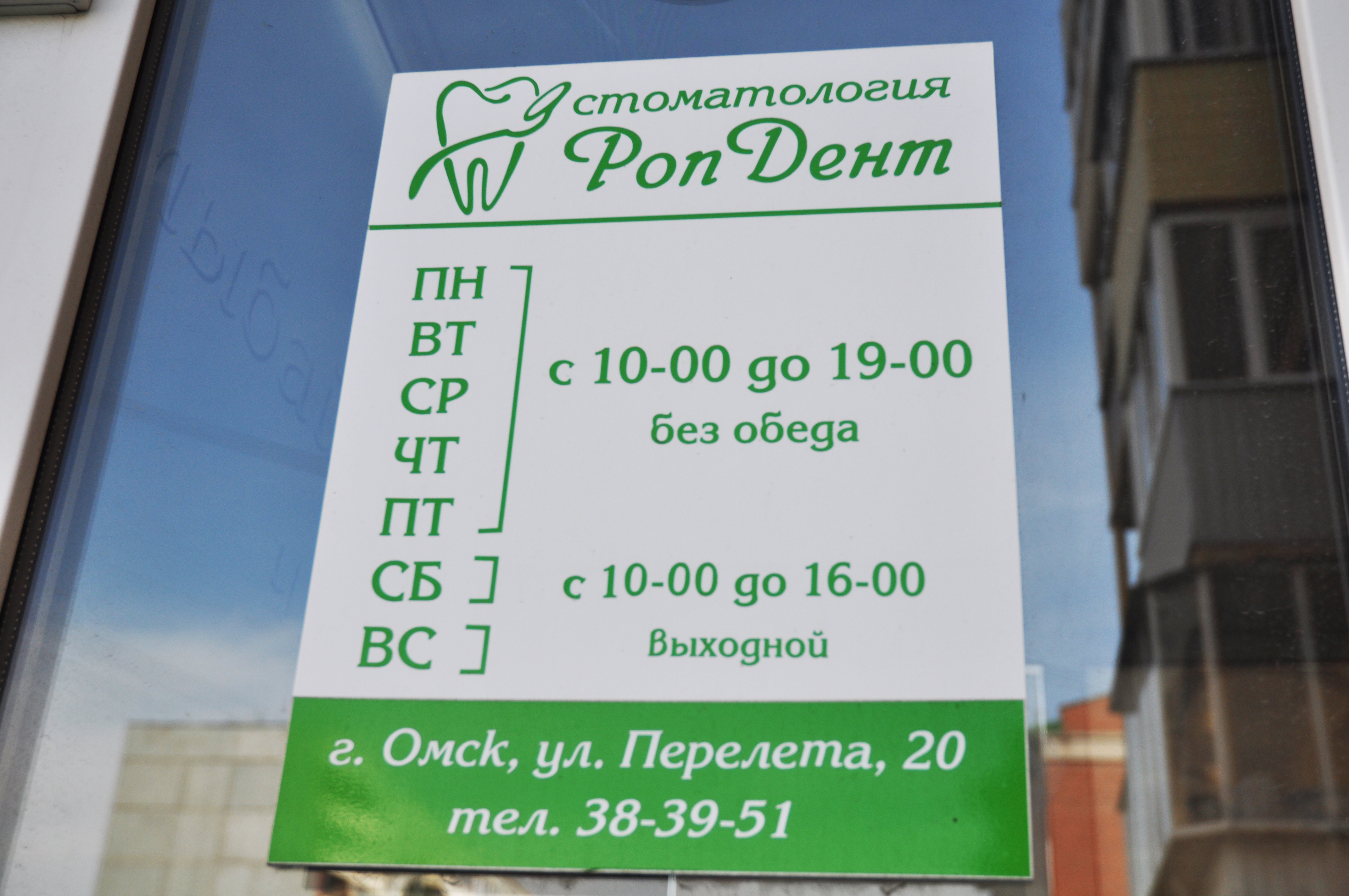Стоматология «РопДент» – лечение без сверления! Стоматология «РопДент» – лечение без сверления!