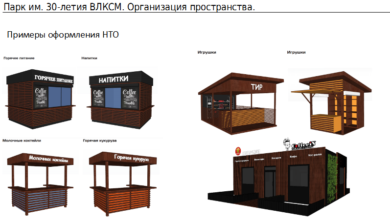 Стали известны подробности реконструкции парка 30-летия ВЛКСМ в Омске – фото Стали известны подробности реконструкции парка 30-летия ВЛКСМ в Омске – фото