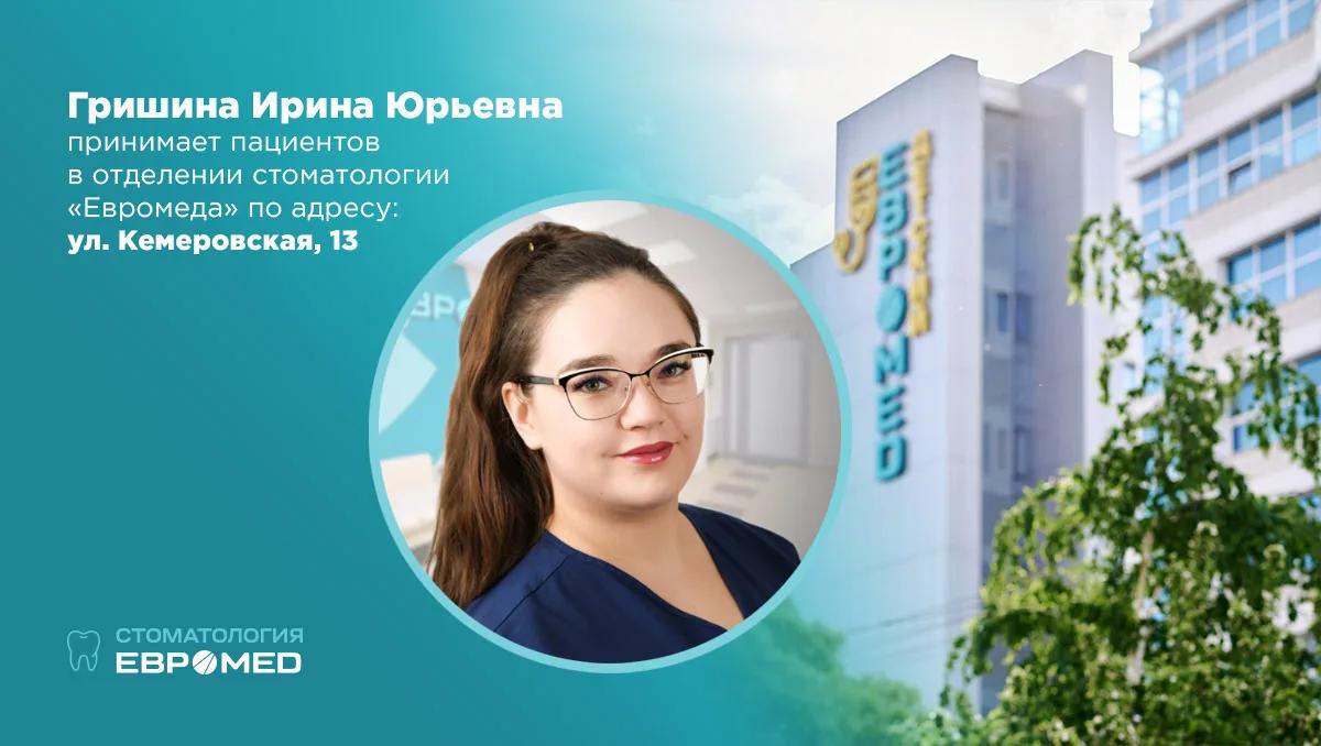 Гришина Ирина Юрьевна Гришина Ирина Юрьевна