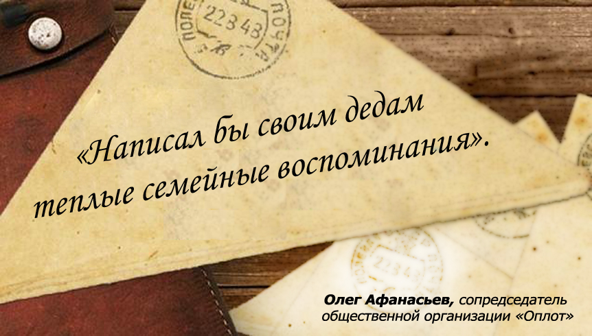 Из 2016 в 1945: Письмо омских випов солдатам-фронтовикам