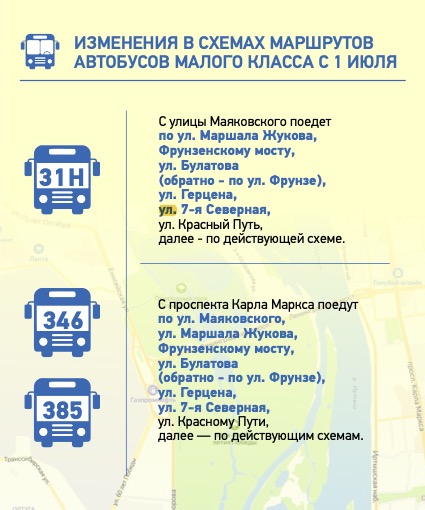 Обнародована новая маршрутная схема для Омска