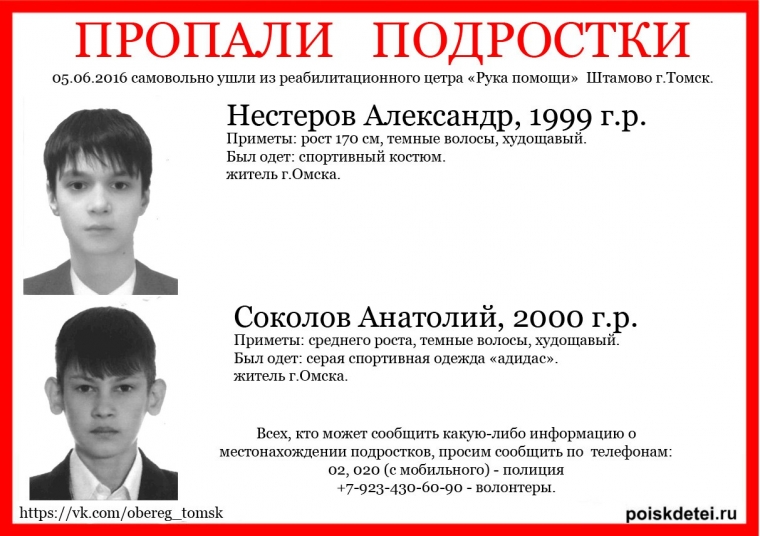 В Томске разыскивают омских подростков, сбежавших из реабилитационного центра