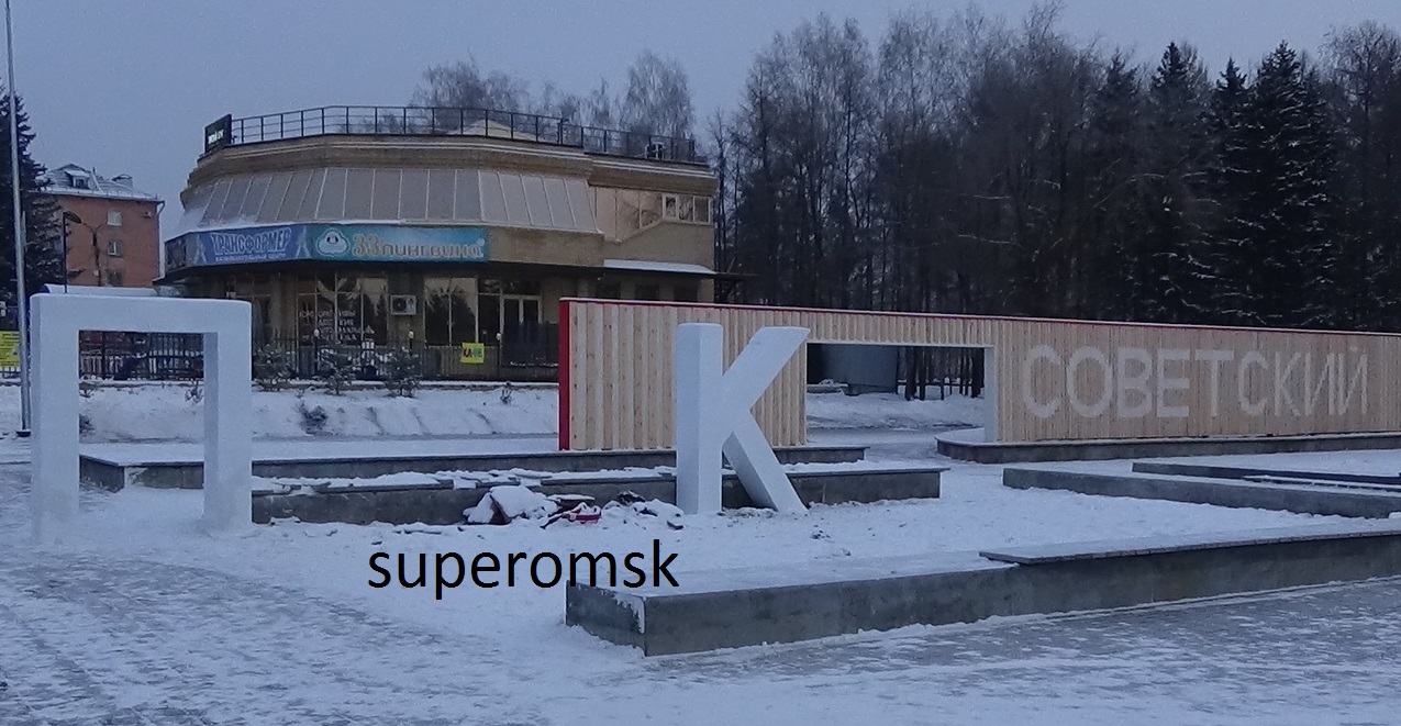 Из слова «Омск» исключили одну букву Из слова «Омск» исключили одну букву