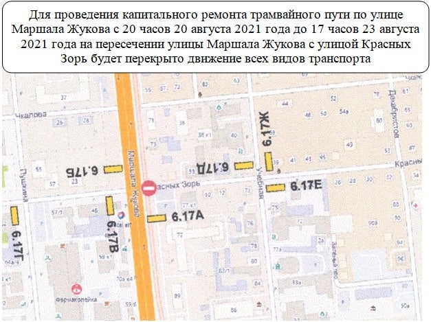 В Омске на время перекроют улицу Красных Зорь по улице Маршала Жукова