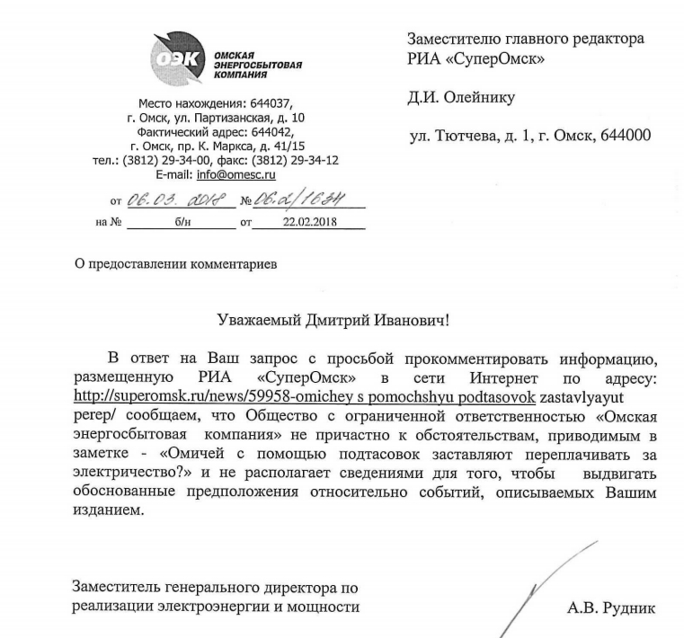 «Омская энергосбытовая компания» открестилась от конфликта с переплатой за ОДН «Омская энергосбытовая компания» открестилась от конфликта с переплатой за ОДН