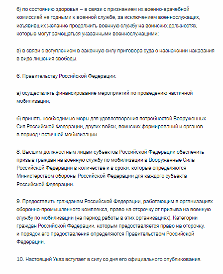 Опубликован Указ Владимира Путина о частичной мобилизации в РФ Опубликован Указ Владимира Путина о частичной мобилизации в РФ