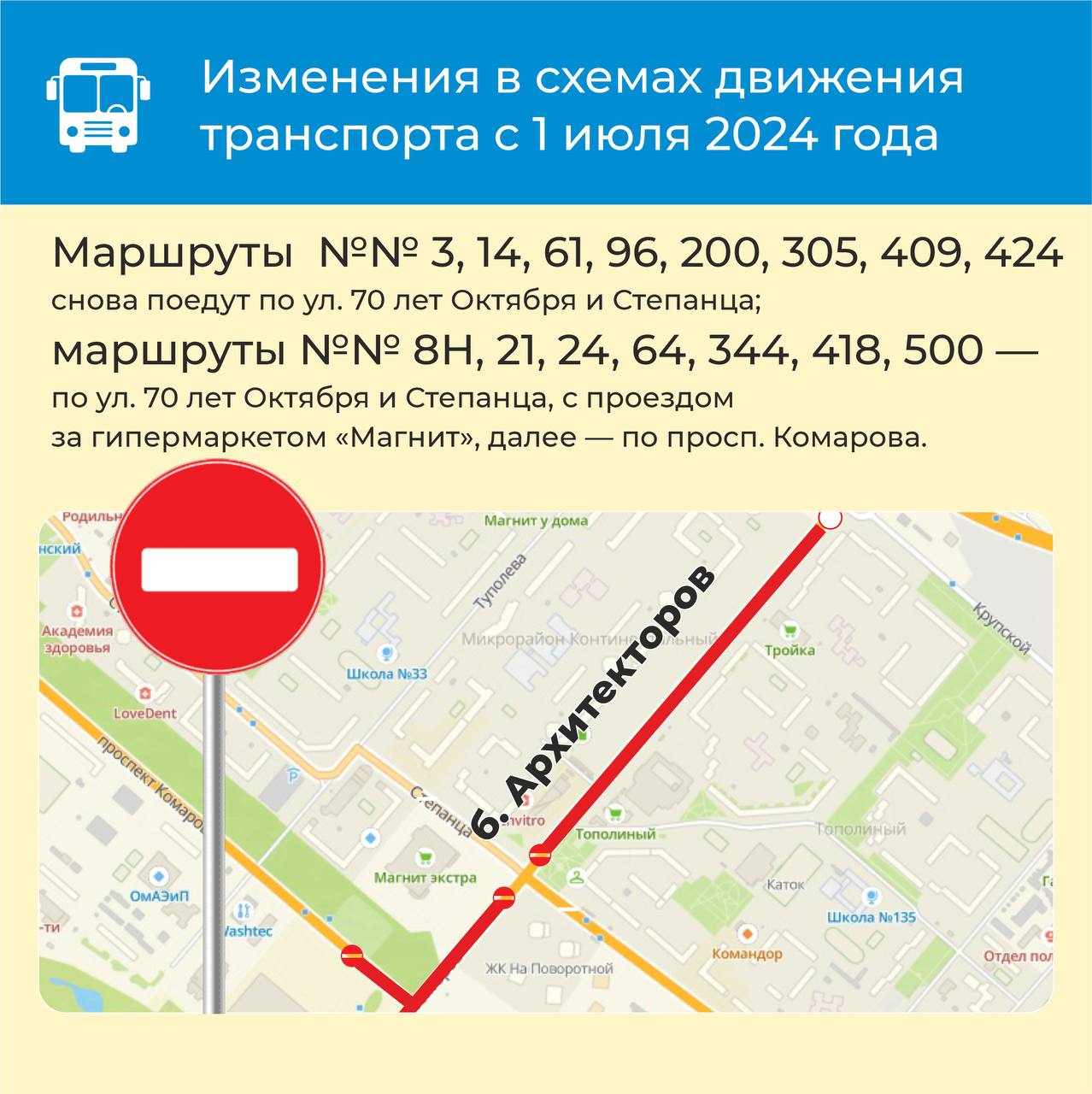 В Омске с 1 июля изменятся схемы более 20 автобусных маршрутов на Левобережье