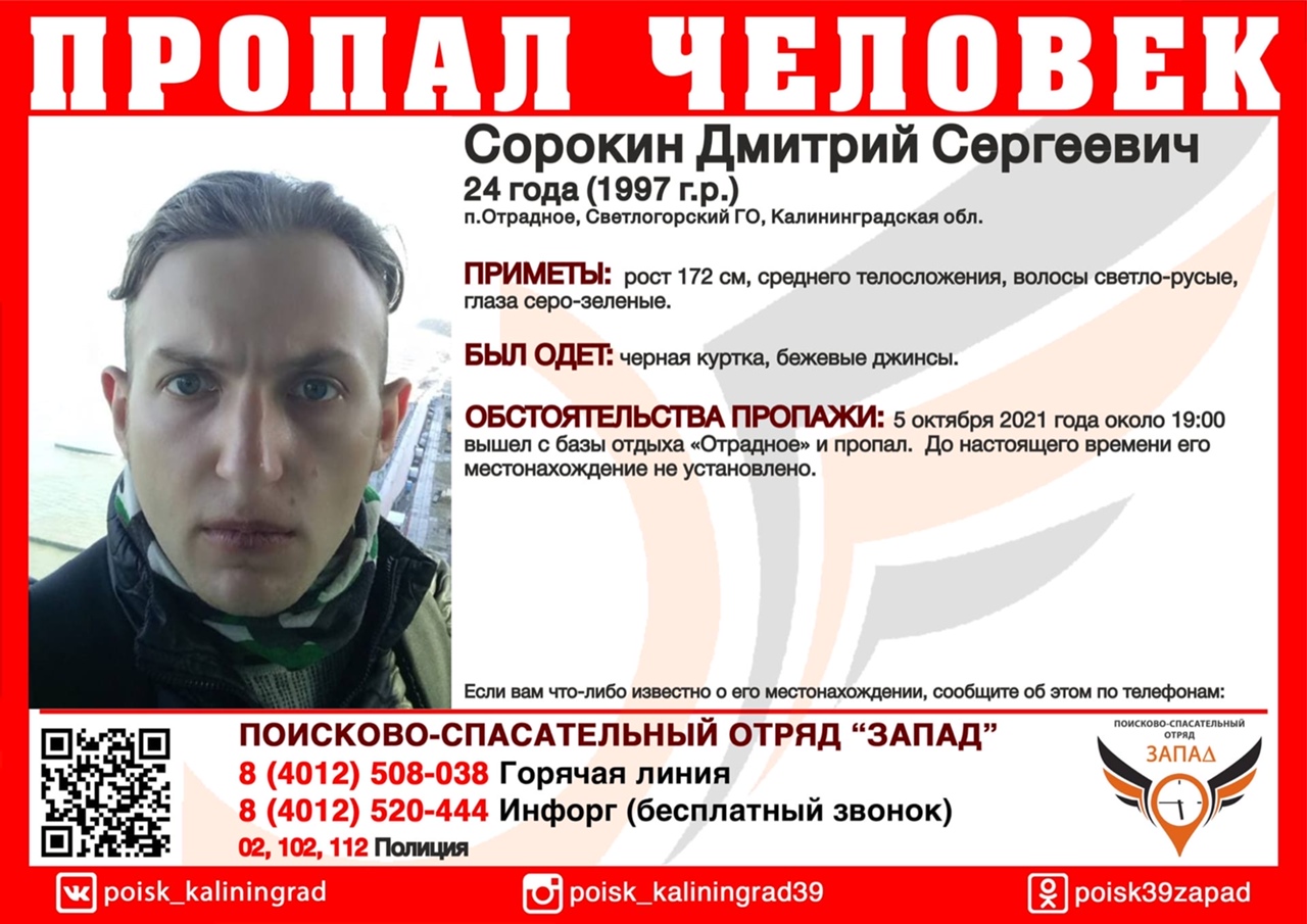 Омич-студент пропал на берегу Балтийского моря Омич-студент пропал на берегу Балтийского моря