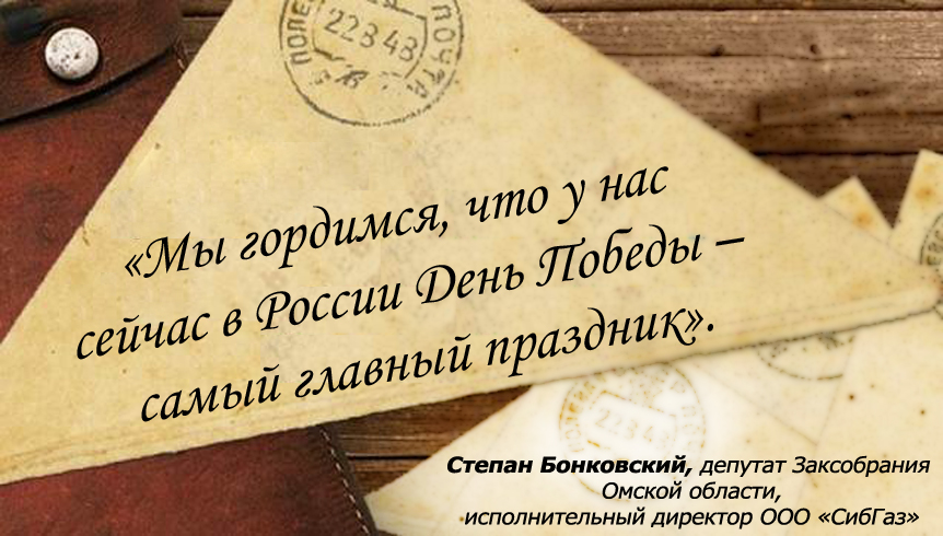 Из 2016 в 1945: Письмо омских випов солдатам-фронтовикам