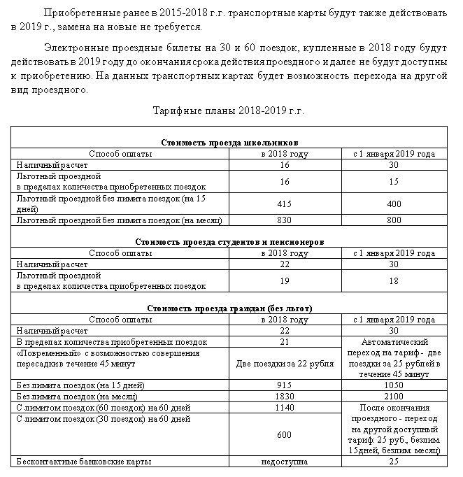 Переход на новую систему оплаты проезда для омичей сделают безболезненным Переход на новую систему оплаты проезда для омичей сделают безболезненным