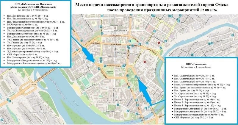 Как уехать домой после Дня города в 2026 году: публикуем схемы развоза омичей Как уехать домой после Дня города в 2026 году: публикуем схемы развоза омичей