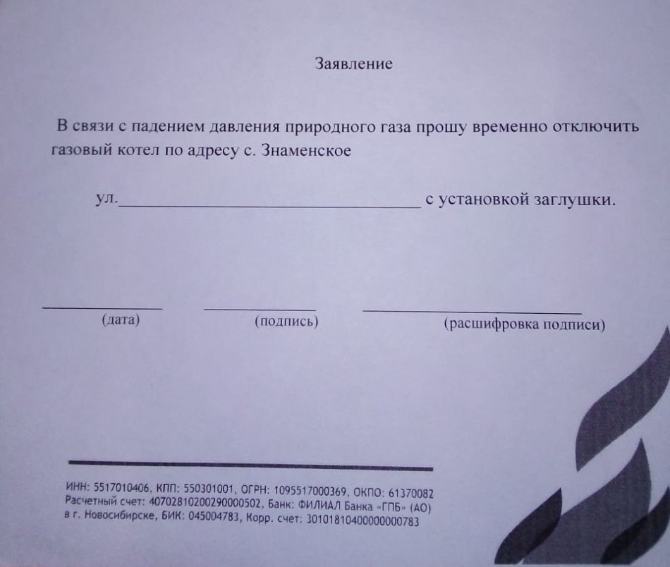 В газовой компании рассказали, зачем на севере Омской области потребителей убеждают добровольно отключать котлы В газовой компании рассказали, зачем на севере Омской области потребителей убеждают добровольно отключать котлы