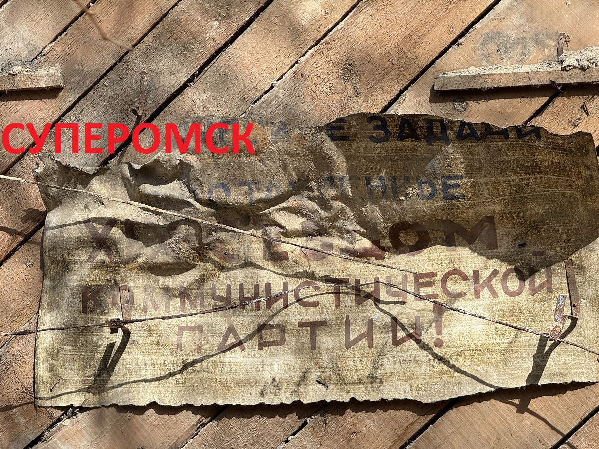 В Омске при разборе расселенного 70-летнего дома обнаружились неожиданные находки В Омске при разборе расселенного 70-летнего дома обнаружились неожиданные находки