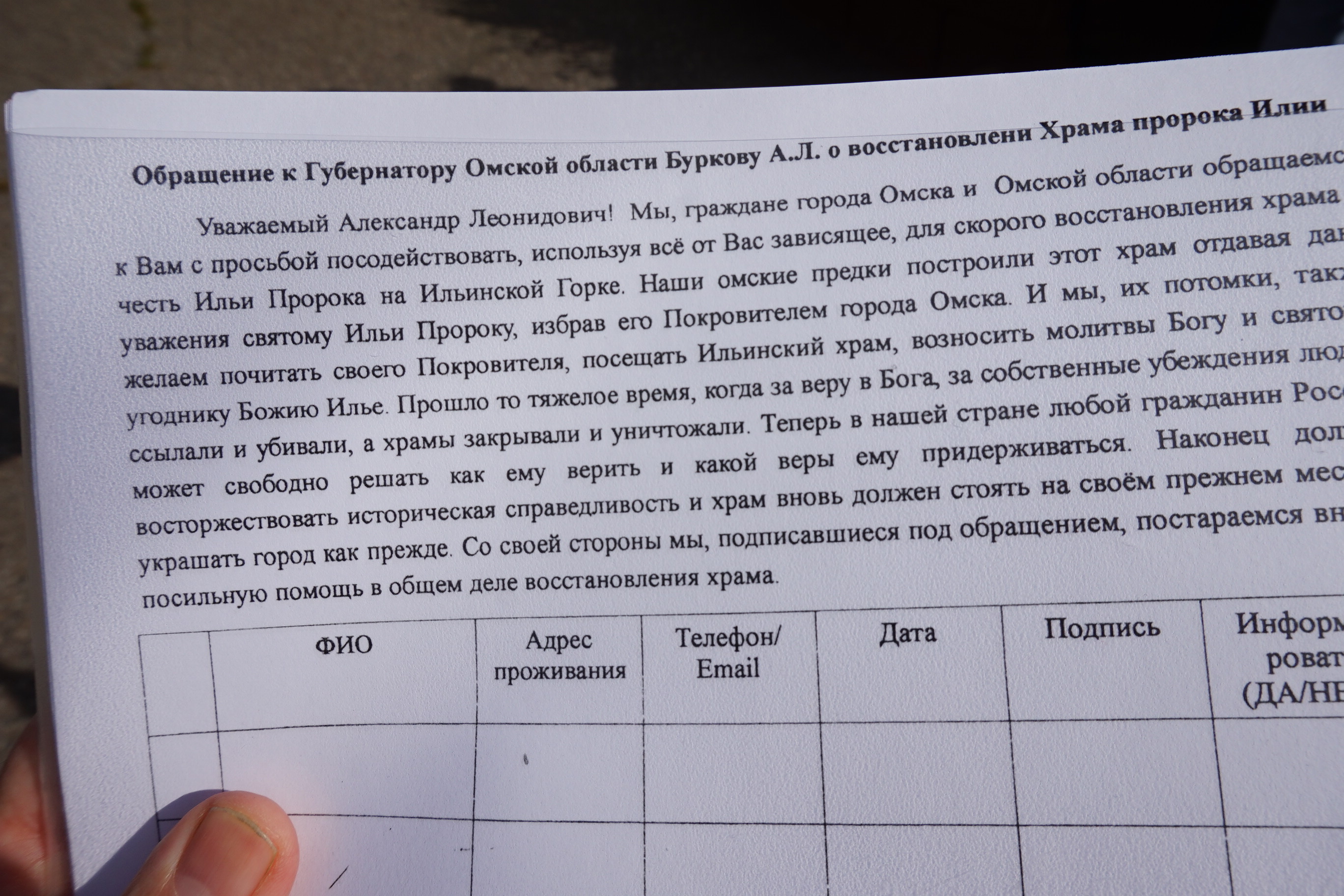 В Омске прошел пикет в поддержку восстановления Ильинского собора В Омске прошел пикет в поддержку восстановления Ильинского собора