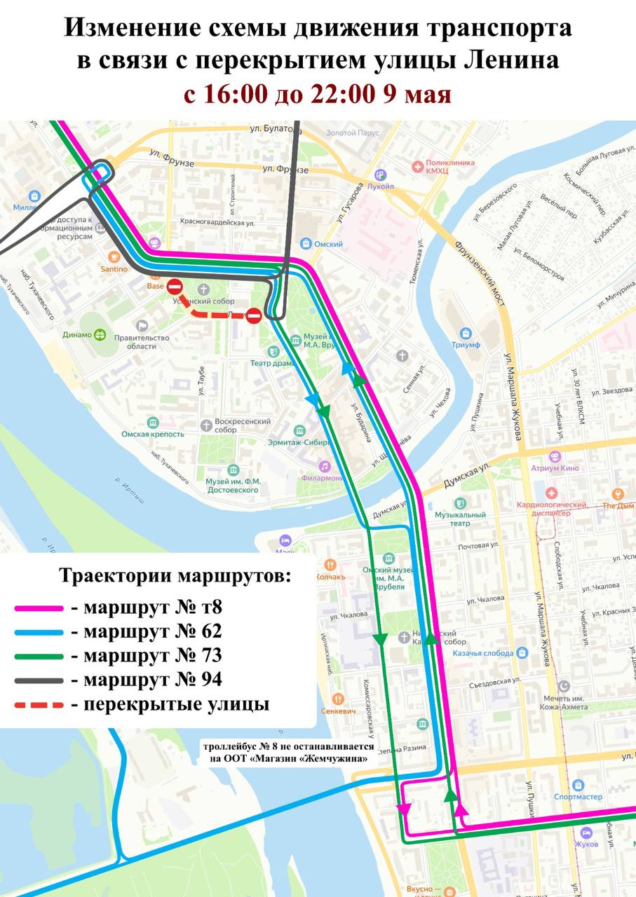 В Омске изменится движение транспорта 7 и 9 мая 2025 года В Омске изменится движение транспорта 7 и 9 мая 2025 года