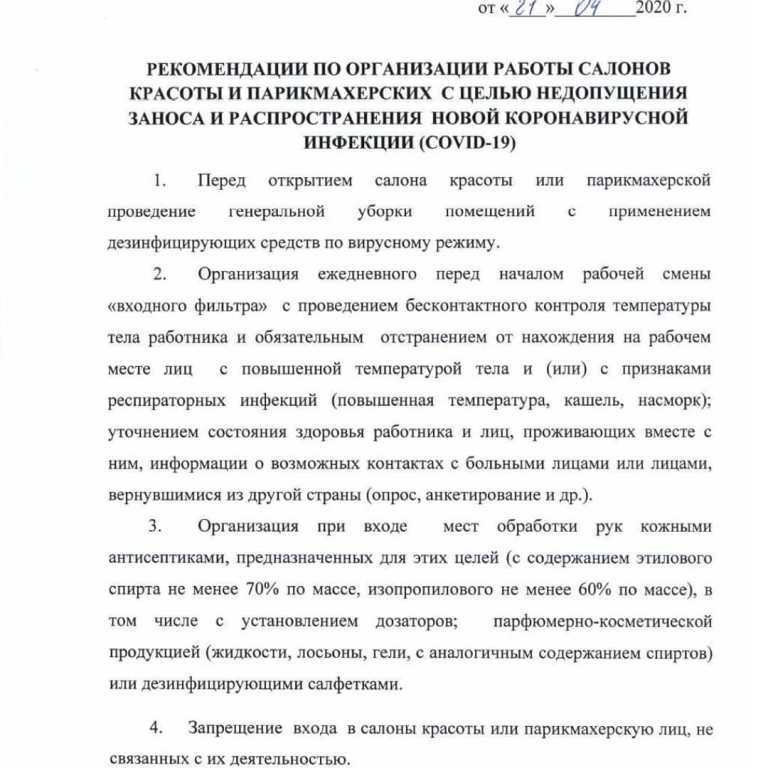 Экономический блок омского облправительства поддержал открытие парикмахерских Экономический блок омского облправительства поддержал открытие парикмахерских