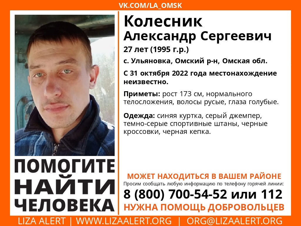 В Омском районе исчез молодой мужчина