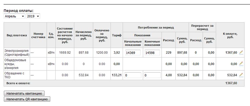 Начисления за мусор уже появились в «Личном кабинете» энергосбытовой компании Начисления за мусор уже появились в «Личном кабинете» энергосбытовой компании
