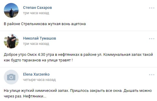 Омичи жалуются на запах ацетона в городе Омичи жалуются на запах ацетона в городе