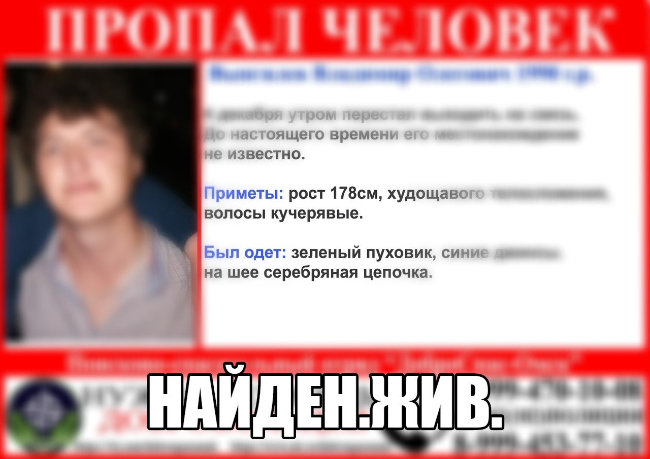 Поисковики нашли пропавшего в Омске кучерявого парня