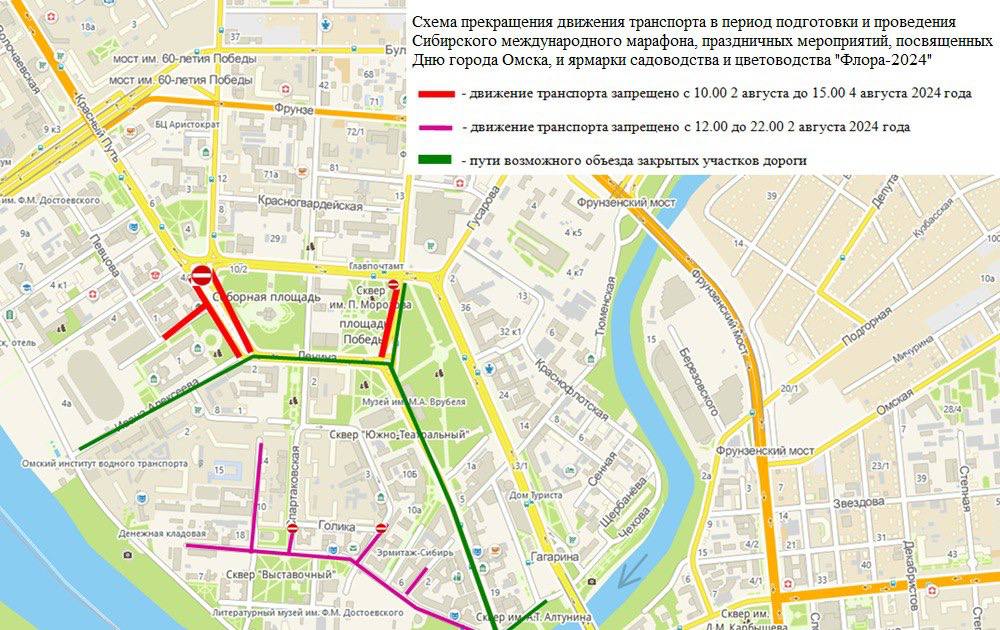 Стало известно, какие улицы перекроют в Омске для празднования Дня города Стало известно, какие улицы перекроют в Омске для празднования Дня города
