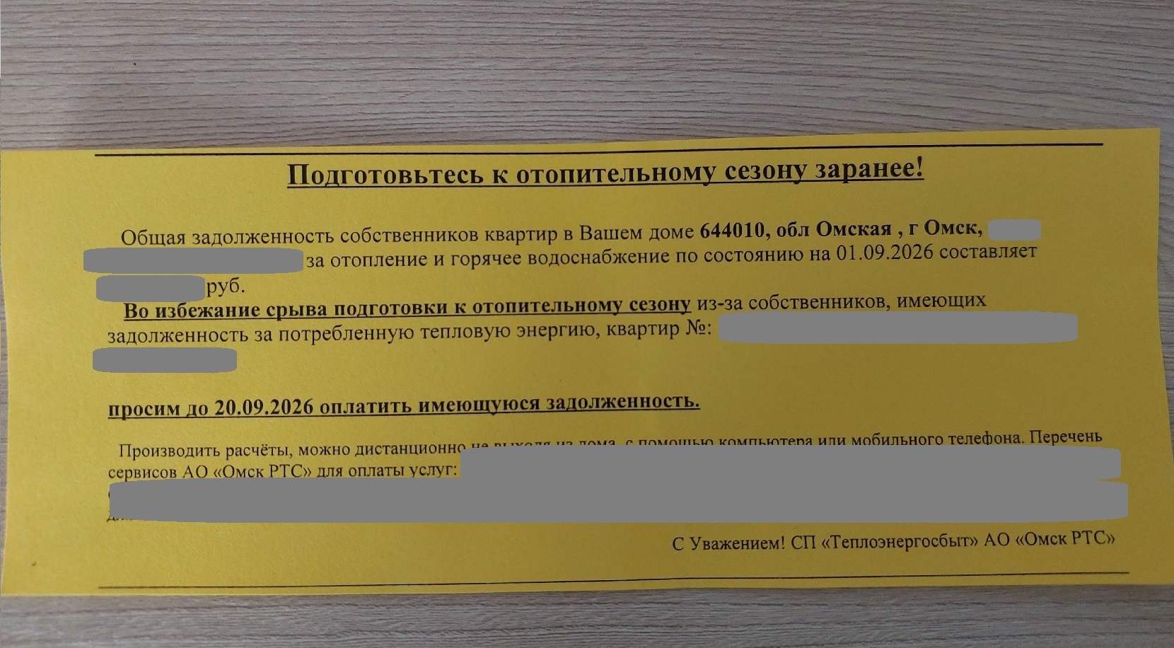 С омичей трясут долги под угрозой срыва отопительного сезона
