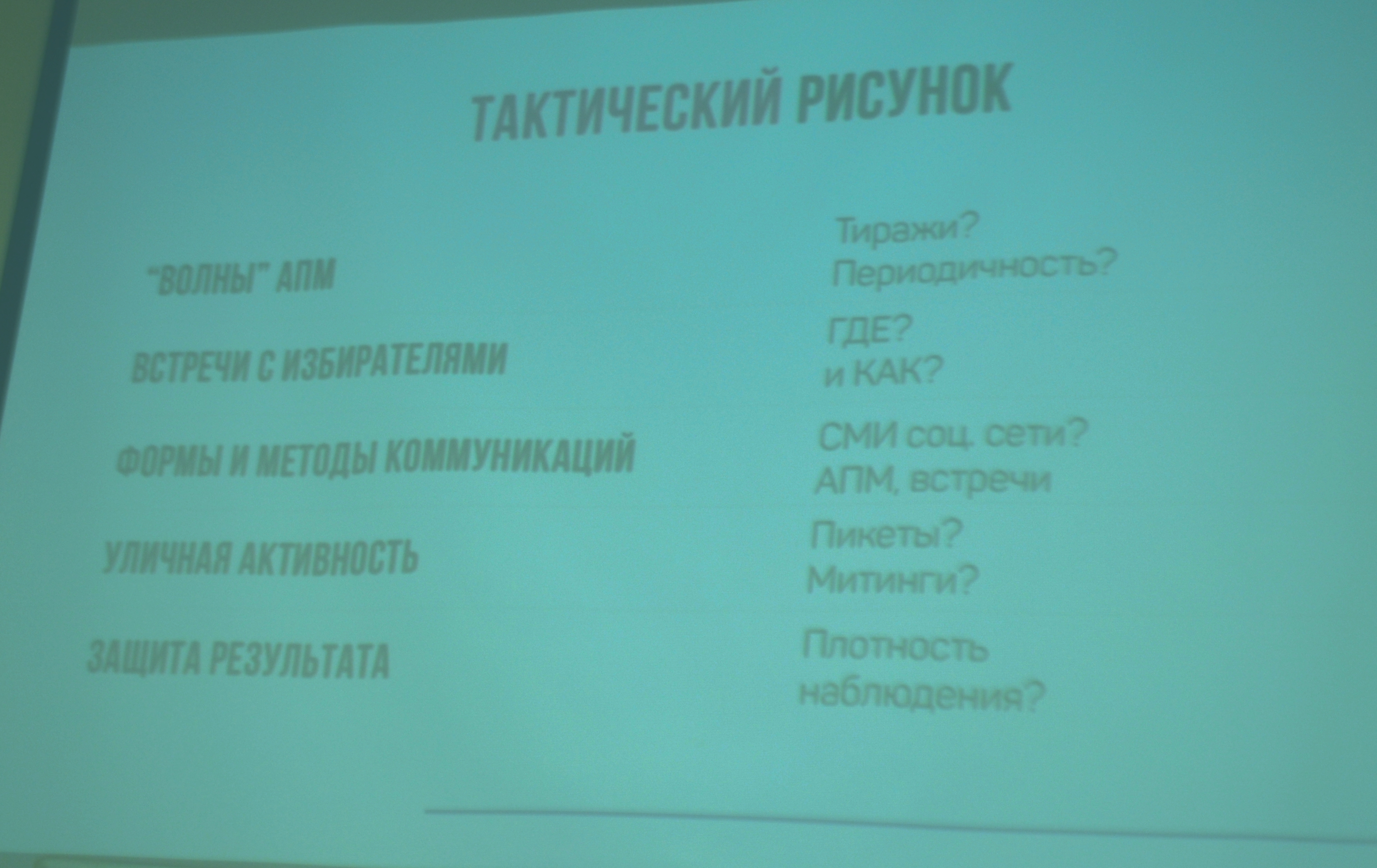 Лайфхак: омский политтехнолог Сергей Старовойтов провел семинар по успешной избирательной кампании Лайфхак: омский политтехнолог Сергей Старовойтов провел семинар по успешной избирательной кампании