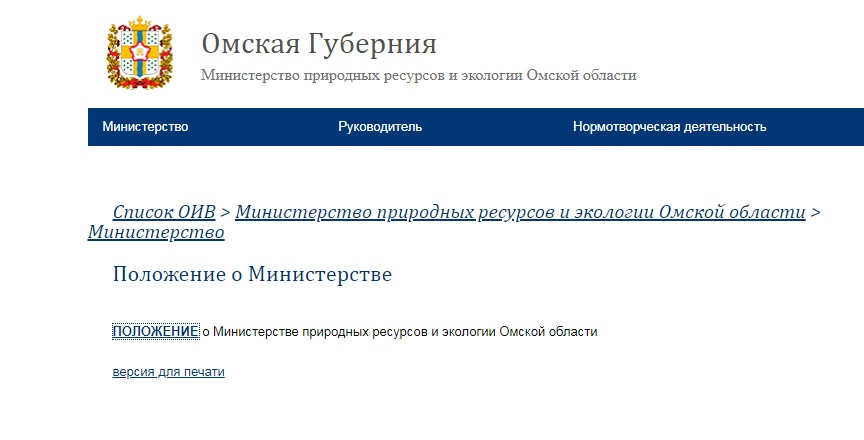 Министерство природных ресурсов и экологии Омской области Министерство природных ресурсов и экологии Омской области