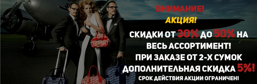 Уникальные условия покупки сумок: революционный интернет-магазин сумок Sumki55.ru Уникальные условия покупки сумок: революционный интернет-магазин сумок Sumki55.ru