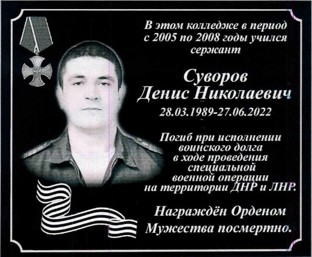 На фасаде омского педколледжа появится мемориал выпускнику-герою На фасаде омского педколледжа появится мемориал выпускнику-герою