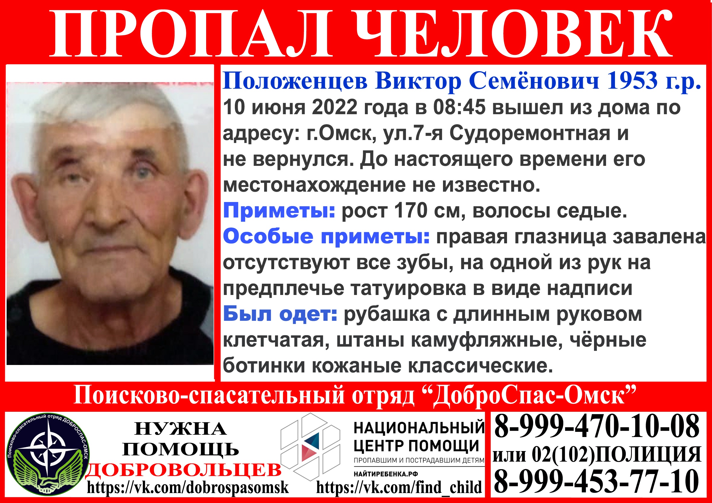 В Омске пропал дед приметной внешности В Омске пропал дед приметной внешности